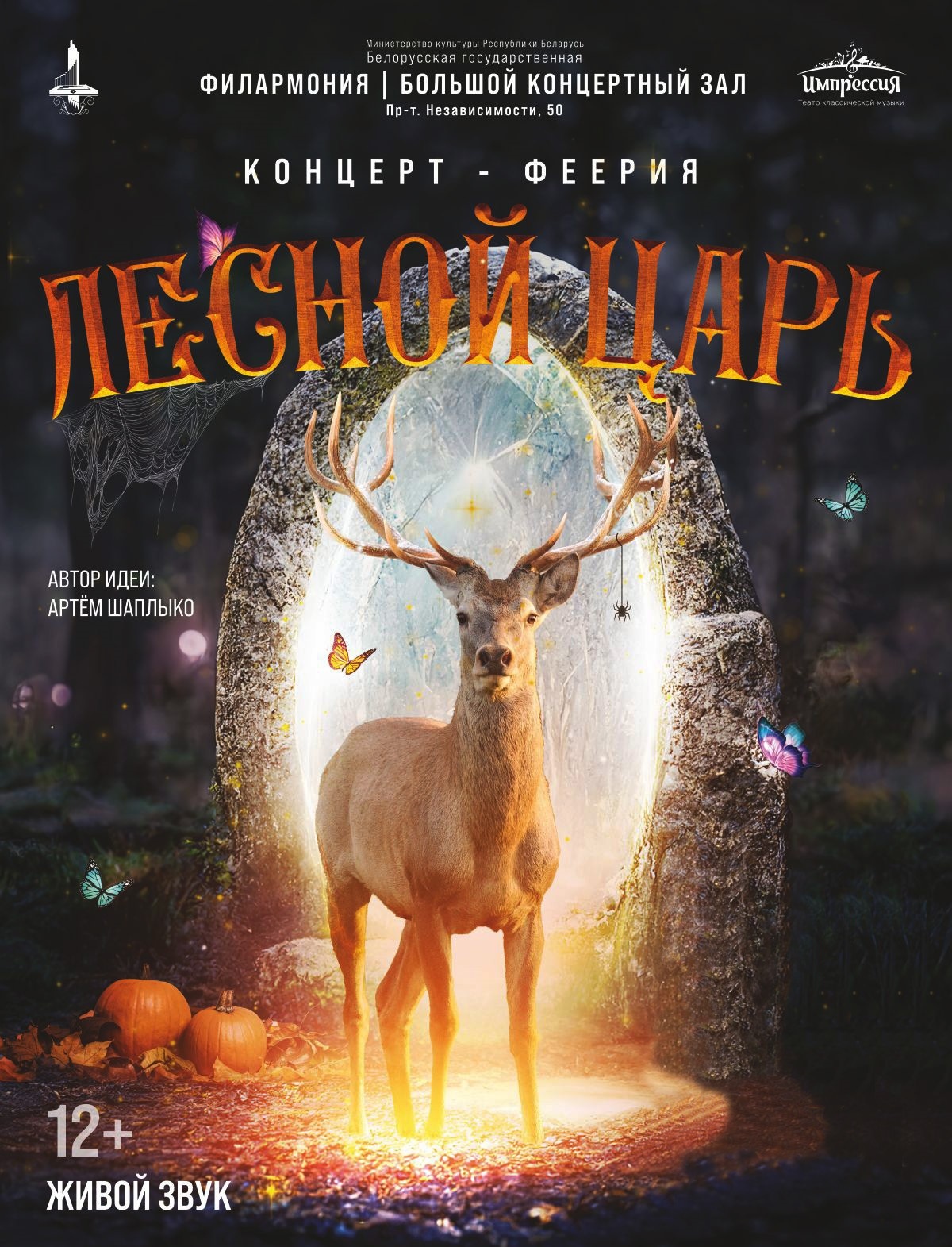 Лесной царь